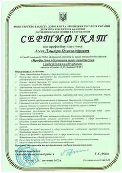 Професійна підготовка щодо управління небезпечними відходами. Агеєв Дмитро Олександрович