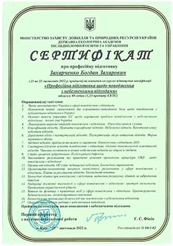Професійна підготовка щодо управління небезпечними відходами. Захарченко Богдан Сергійович