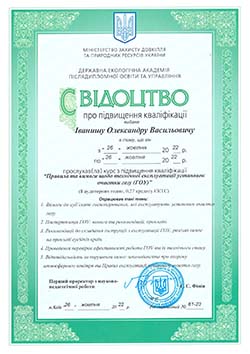 Свідоцтво про підвищення кваліфікації. Іваниш Олександр Васильович