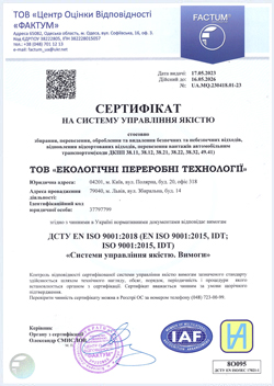 ISO 9001:2018 Система управління якістю. Вимоги
